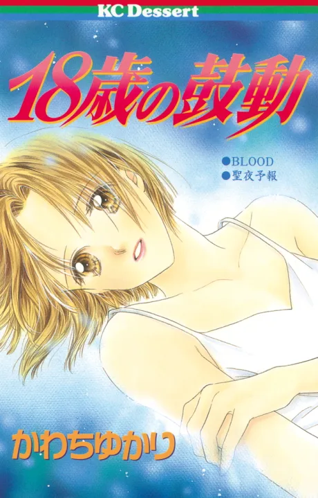 18-sai no Kodou