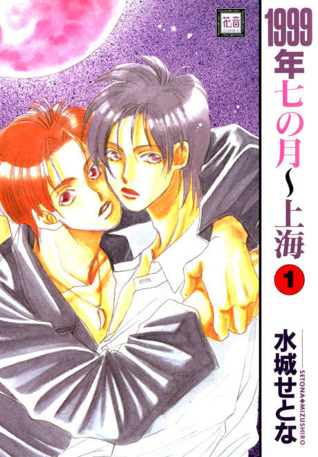 1999-nen Shichi no Gatsu: Shanghai