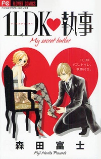 1LDK♥Shitsuji