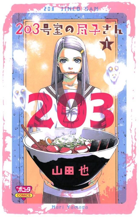203 Goushitsu no Jinko-san