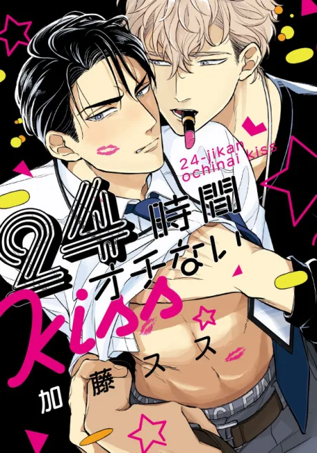24 Jikan Ochinai KISS