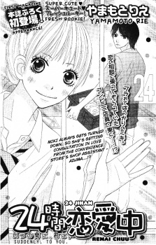 24 Jikan Renai Chuu