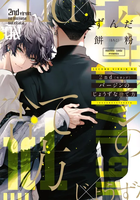 2nd Virgin no Jouzuna Sutekata