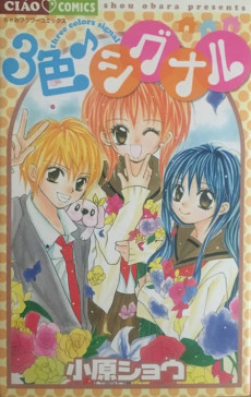 3-iro♪Signal