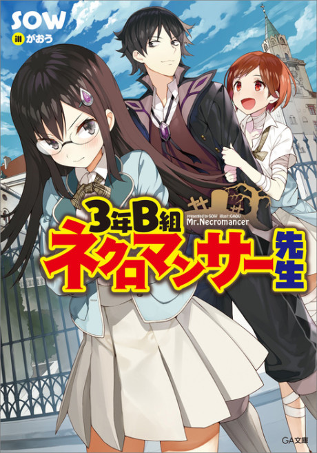 3-nen B-gumi: Necromancer-sensei