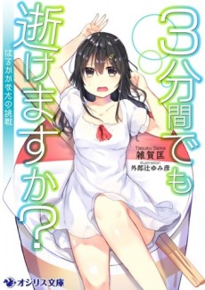 3-punkan demo Ikemasu ka?: Haruka Kanata no Chousen