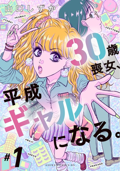 30-sai Mojo, Heisei Gyaru ni Naru.