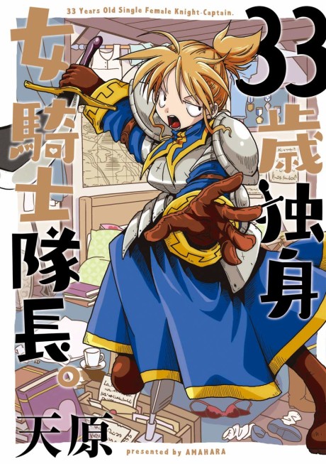 33-sai Dokushin Onna Kishi Taichou.