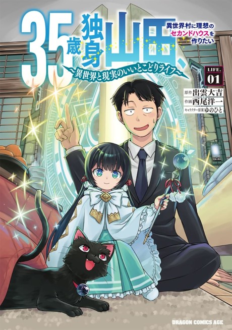 35-sai Dokushin Yamada, Isekai Mura ni Risou no Second House wo Tsukuritai: Isekai to Genjitsu no Iitokodori Life