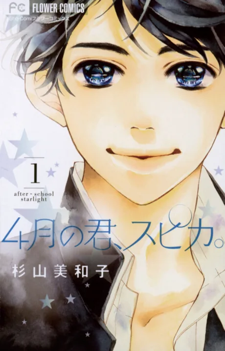 4-gatsu no Kimi, Spica.