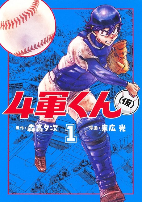 4-gun-kun (Kari)