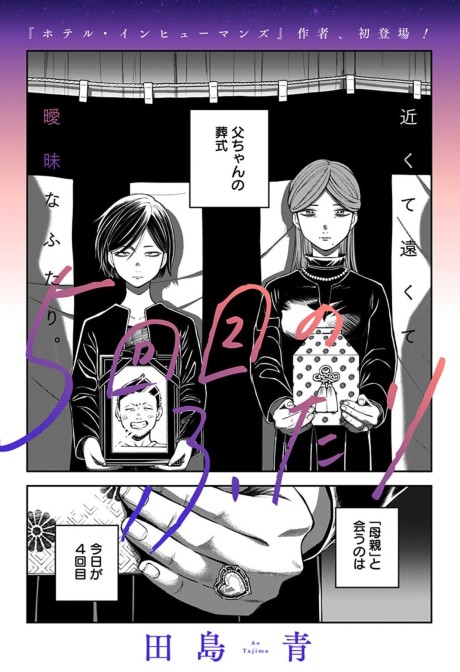 5-kaime no Futari