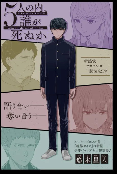 5-nin no Uchi, Dare ga Shinu ka