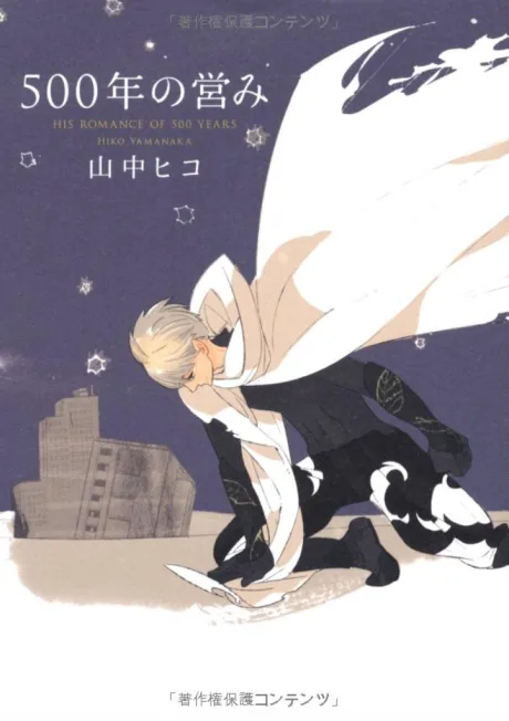 500-nen no Itonami
