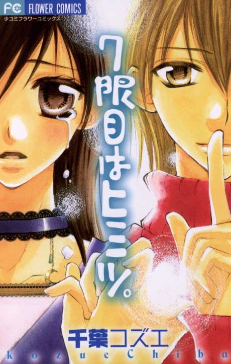 7 Genme wa Himitsu
