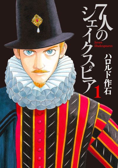 7-nin no Shakespeare