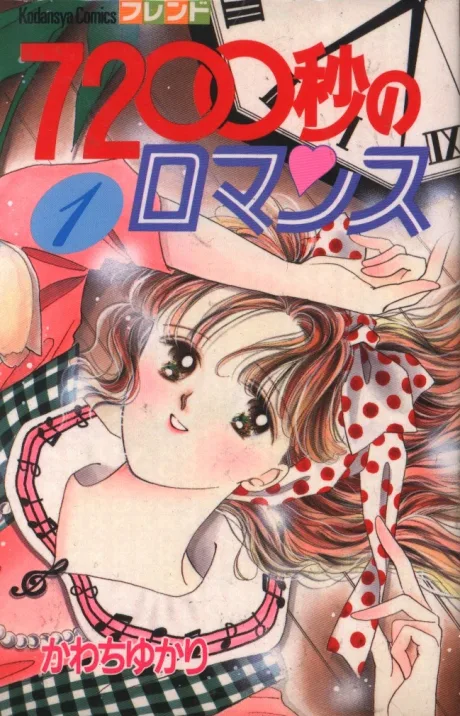 7200-byou no Romance