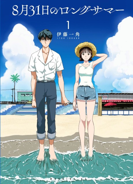 8-gatsu 31-nichi no Long Summer