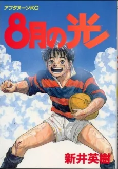 8-gatsu no Hikari