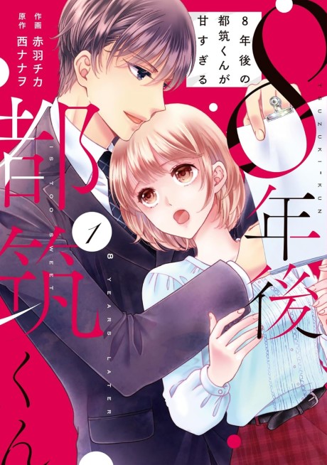 8-Nengo no Tsuzuki-kun ga Amasugiro