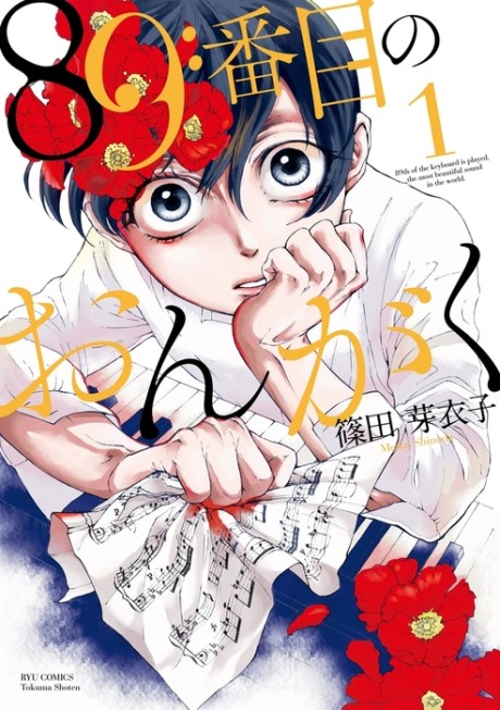 89-banme no Ongaku