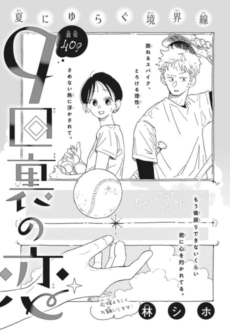 9-kai Ura no Koi