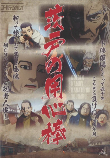 Golden Kamuy: Barato no Youjinbou/Kaiki! Nazo no K