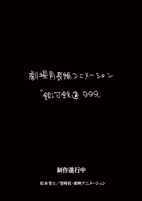 Ginga Tetsudou 999 Movie (Provisional Title)