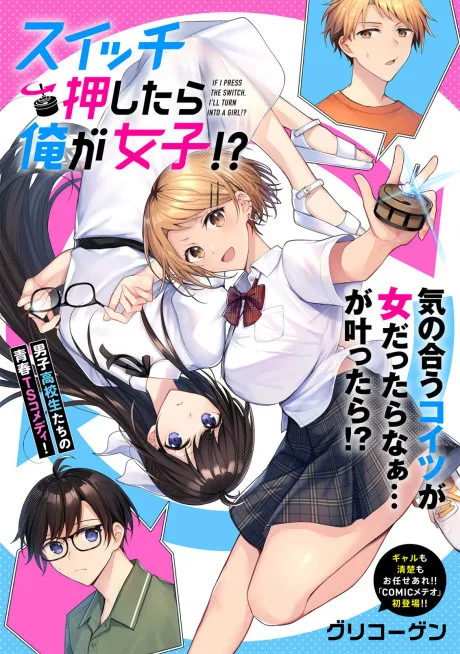 Switch Oshitara Ore ga Joshi!?