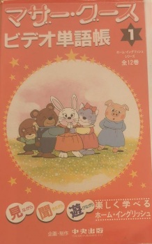 Mother Goose Video Tango-chou