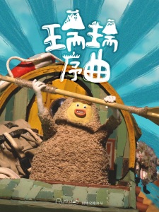 Rui Rui Huoshan Da Taowang