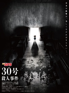 Meitantei Conan: 30-gou Satsujin Jiken