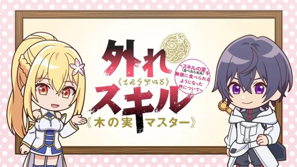 Hazure Skill "Kinomi Master": Skill no Mi (Tabetar