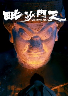 Fengyu Lang Qiao: Bishamonten