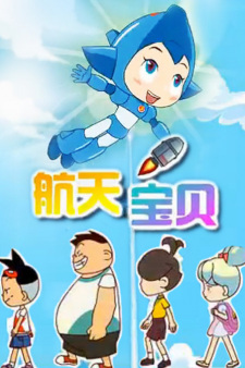 Hangtian Baobei