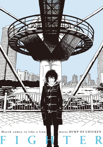 3-gatsu no Lion meets Bump of Chicken