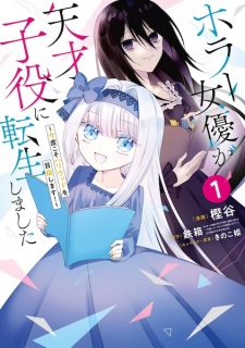 Horror Joyuu ga Tensai Koyaku ni Tensei shimashita: Kondo Koso Hollywood wo Mezashimasu!