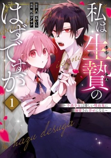 Watashi wa Ikenie no Hazu desu ga: Fuguu Shoujo wa Yasashii Kyuuketsuki ni Dekiai sare Shiawase ni Naru