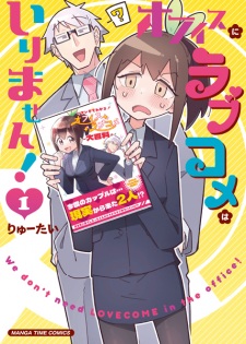 Office ni Love Comedy wa Irimasen!