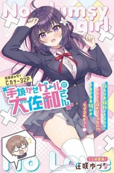 Te Yakase Girl no Oosawa-san