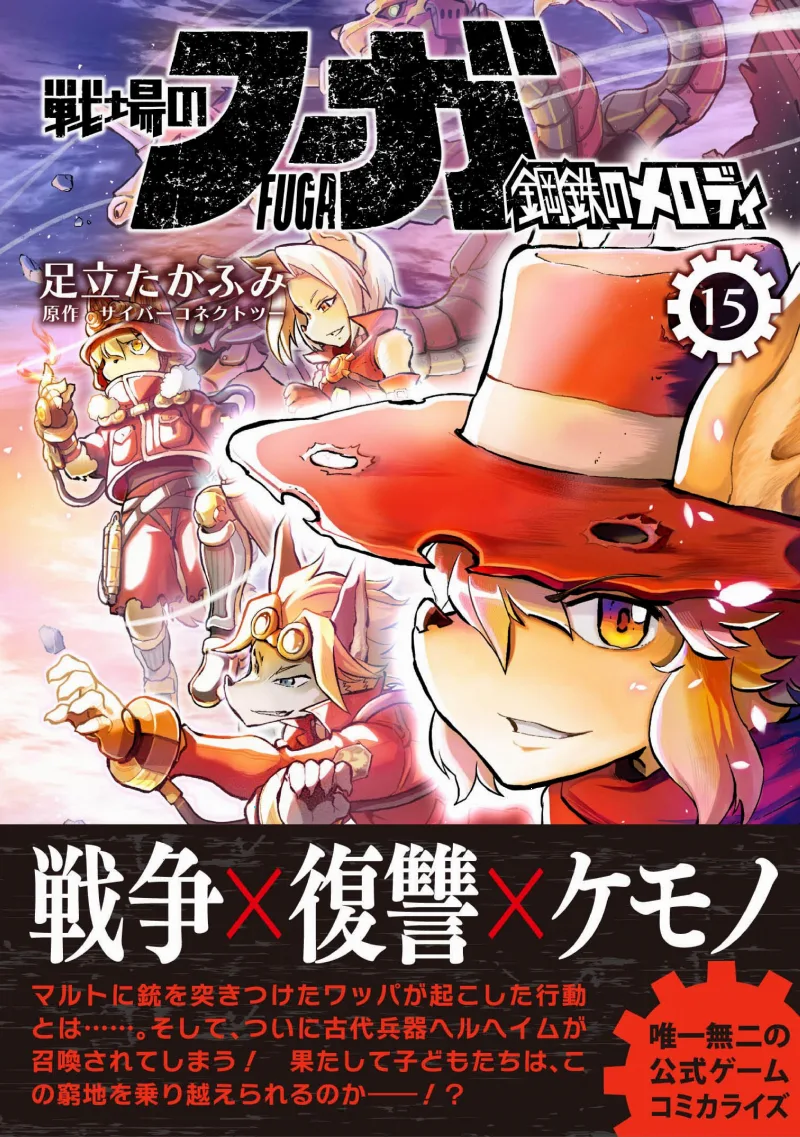 FUGA: Melodies of Steel