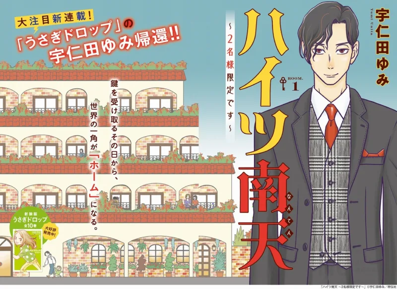 Haitsu Nanten 2 Mei sama Genteidesu