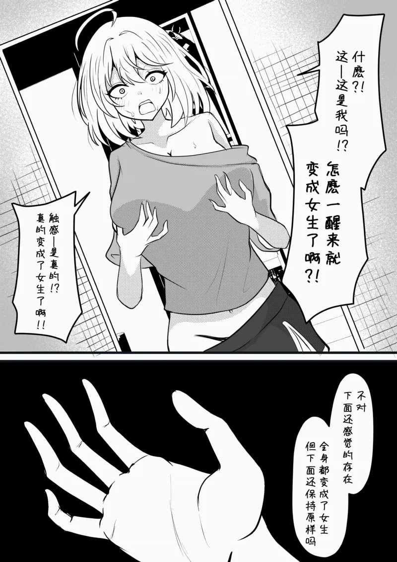 有問題的性轉