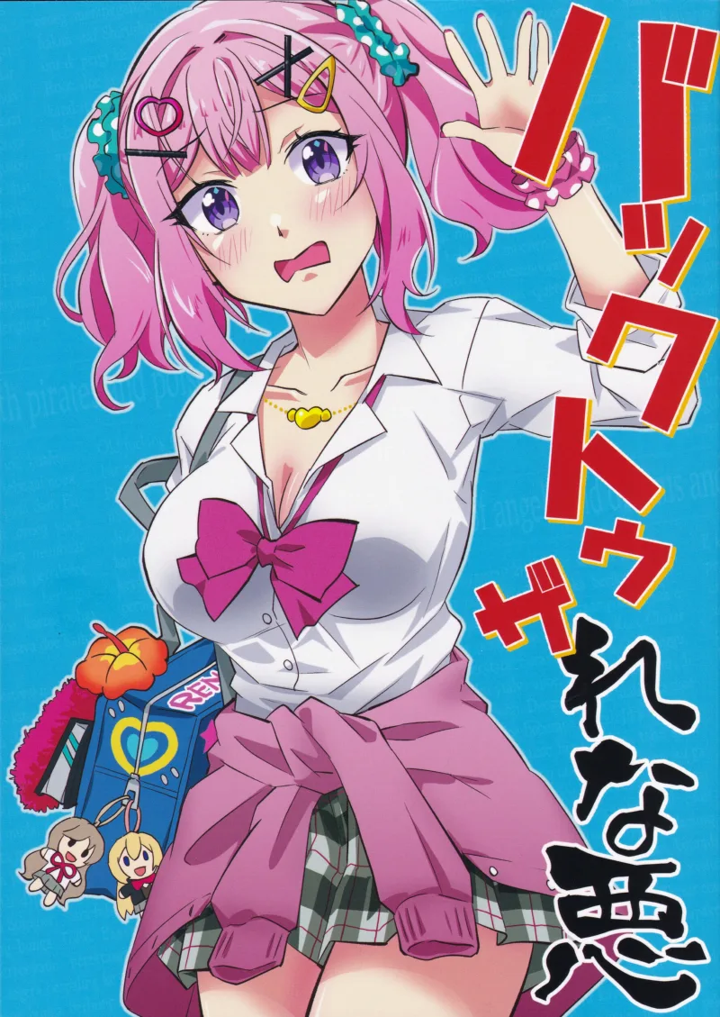 Back to the Rena-aku
