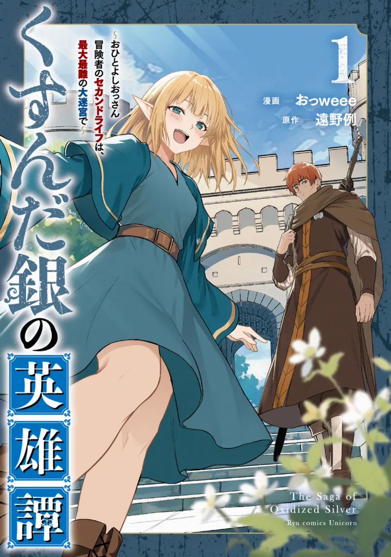 Kusunda Gin no Eiyuutan ~Ohitoyoshi Ossan Boukensha no Second Life wa, Saidai Sainan no Daimeikyuu de~