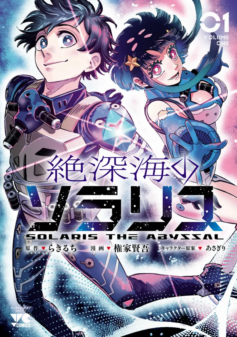 Zetsushinkai no Solaris