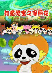 Ruyi Ku Bao: Bao Li Long