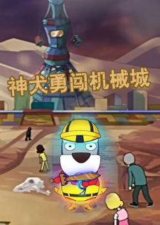 Shen Quan Yong Chuang Jixie Cheng