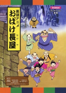 Obake Nagaya
