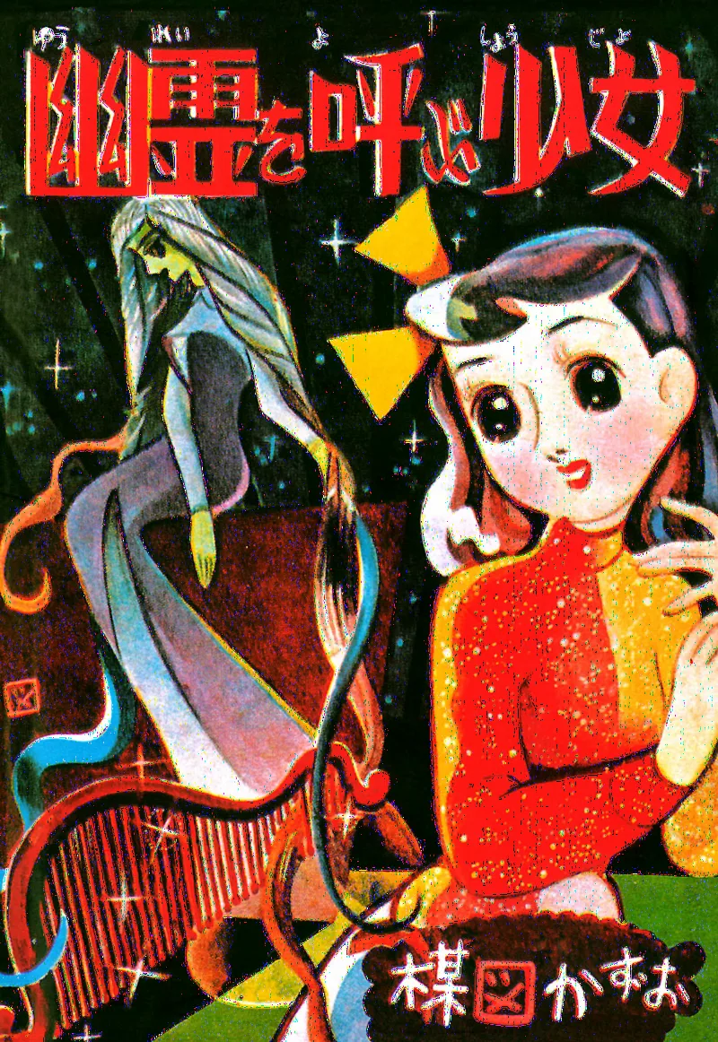 Yuurei wo Yobu Shoujo
